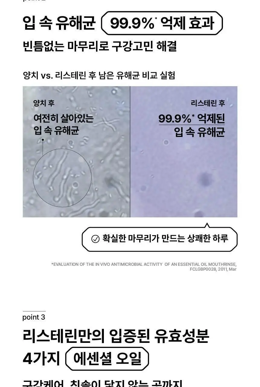 [소용량 모음전] 리스테린 가글 250mL 4종 택1 상세페이지 20